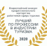 В Тульской области проходит конкурс «Лучший по профессии в индустрии туризма» - Правительство области