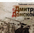 Ко Дню Победы Кишинев и Гюмри представили выставку музея-заповедника «Куликово поле» - Музей-заповедник Куликово поле