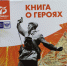 Тульские герои-почтовики попали в уникальную рукописную книгу - Молодой Коммунар
