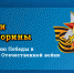 Итоги викторины, посвященной 75-летию Победы в Великой Отечественной войне - Совет МО