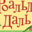 Артисты "Барабана" прочитают "Огромного крокодила" - ИА Тульская служба новостей
