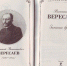 Врачи-герои. Викентий Викентьевич Вересаев - ИА Тульские новости