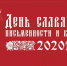 День славянской письменности и культуры в Тульской области отметят онлайн - Тульские СМИ