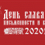 День славянской письменности и культуры в Тульской области отметят дистанционно - ИА Тульская пресса.Ru