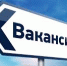 Работодатели Тульской области заявили в органы занятости 21 731 вакансию - ИА Тульская служба новостей
