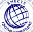 «Вместе против коррупции!» - Министерство здравоохранения
