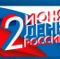 Более 70 тысяч туляков присоединились к празднованию Дня России в Тульской области - Совет МО