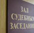 В Узловой осудили 17-летнего сексуального маньяка - Myslo.Ru