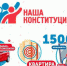 Определились номера анкет победителей викторины "Наша Конституция" - Газета Тула