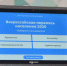 «Ростелеком» сообщает о начале производства отечественных планшетов для Всероссийской переписи населения - ГТРК