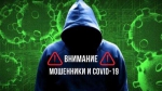 Тульских предпринимателей предупреждают о мошенничестве, связанном с коронавирусом