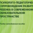 Опыт психологов Плавска вошел в арсенал учебно-методической литературы региона - Тульские СМИ