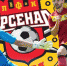 Определена дата старта нового сезона для тульского «Арсенала» - Молодой Коммунар