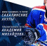Новомосковская «Академия хоккея» проиграла «Сахалинским акулам» - Молодой Коммунар