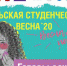 Начался отбор участников фестиваля "Тульская студенческая весна-2020" - Газета Тула