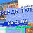 МЦ "Спектр" проведёт онлайн-экскурсию по брендам Тулы - Газета Тула