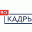 Всероссийский проект «ProКадры» в 2020-2021 годах - Министерство труда и соцзащиты