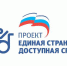 Доступная страна: что делается в России для социальной интеграции инвалидов - Единая Россия