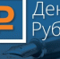 VII Всероссийский Конкурс Эссе «День рубля» - Министерство финансов