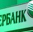 Сбербанк бьет проблемный рекорд - Молодой Коммунар