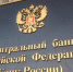 Банк России приглашает тульских студентов на стажировку - Myslo.Ru
