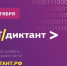Проверь свою цифровую грамотность - ТГПУ им. Л.Н. Толстого