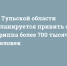 В Тульской области планируется привить от гриппа более 700 тысяч человек - ИА Тульские новости