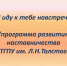 Лекция в «Школе студенческих кураторов» - ТГПУ им. Л.Н. Толстого