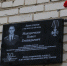 В  Донском открыли мемориальную доску памяти  Павла Макарочкина, погибшего при тушении пожара в Москве - МЧС