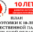 План подготовки к 10-летию Общественной палаты   Тульской области - Общественная палата