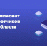 Стартовал прием заявок на IT-конкурс Tula Web Cup - ГТРК