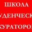 Онлайн-лекция в «Школе студенческих кураторов» - ТГПУ им. Л.Н. Толстого