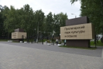 День города 2020 в Туле: программа праздничных мероприятий в Пролетарском парке
