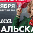 «Живи спокойно, страна»: Лариса Рубальская представит в Туле юбилейную программу - Myslo.Ru