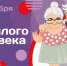 В День пожилого человека туляков ждёт насыщенная программа - Myslo.Ru