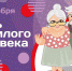 Нацпроект «Демография»: в День пожилого человека людей старшего возраста ждет порядка 300 разнообразных мероприятий - Министерство труда и соцзащиты