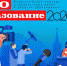 Продолжается приём заявок на Всероссийский конкурс «ПРО Образование 2020» - Министерство образования