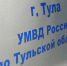Жителя Тулы поймали на фиктивной постановке на учет мигрантов - ИА Тульские новости