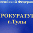 В Туле на 5,5 лет осудили жителя Тверской области за мошенничество - Центр 71