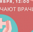 «Отвечают врачи»: тулякам расскажут о паллиативной помощи детям - Myslo.Ru
