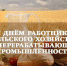 Алексей Степин: Этот праздник объединяет фермеров, животноводов, хлеборобов, переработчиков - Газета Тула