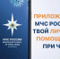 МЧС России разработано уникальное мобильное приложение – личный помощник при ЧС - МЧС
