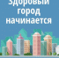 В Туле продолжается реализация акции «Здоровый город начинается с тебя» - Администрация г. Тула