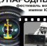 В Туле пройдет ХVIII международный фестиваль военного кино имени Юрия Озерова - ГТРК