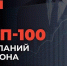 ТОП-100 компаний региона с наибольшим доходом: Часть 2 - ИА Тульские новости