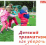 Как уберечь ребенка от травм? Следуйте советам из наших карточек! Листайте галерею ➡️ - Центр детской психоневрологии