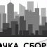 Онлайн-школа комьюнити-билдинга «Точка сборки» - Министерство образования