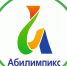 В VI национальном чемпионате «Абилимпикс» примут участие 23 туляка - Министерство образования