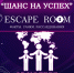 Туляки могут принять участие в головоломке «Шанс на успех» - Молодой Коммунар