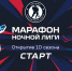 Тульские любительские команды присоединились к «Марафону Ночной лиги» - Молодой Коммунар
